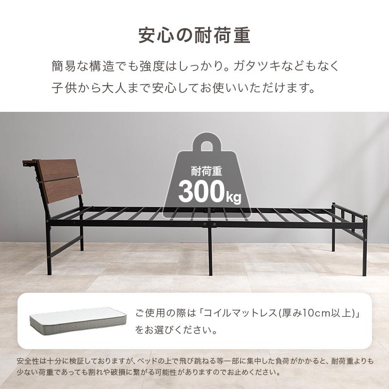 ベッド シングル ダークブラウン 耐荷重300kg ベッドフレーム スチール