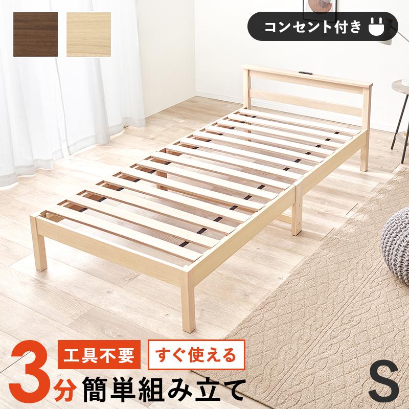 ベッド すのこベッド シングル ナチュラル 耐荷重150キロ スノコ床版