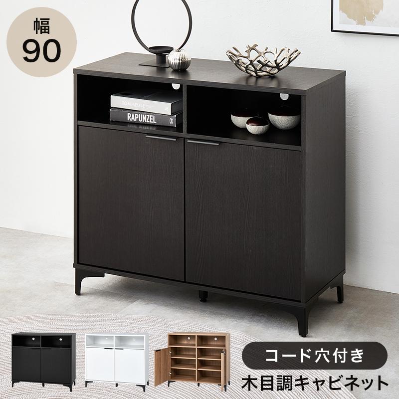 木製ダークブラウン収納キャビネット キャビネット ダークブラウン 幅90 ラック 本棚 リビング収納 扉収納