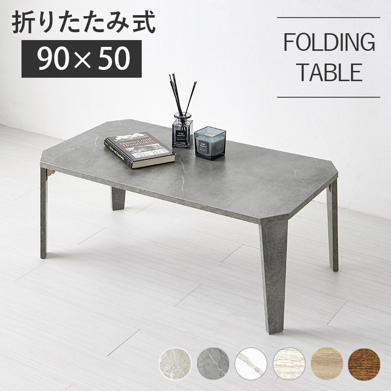 テーブル 折れ脚テーブル マーブルグレー 幅90×奥行50 センター