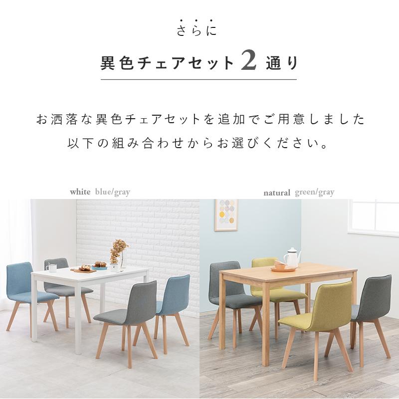 ダイニングセット 5点セット 幅110 ホワイト / ブルー テーブル チェア