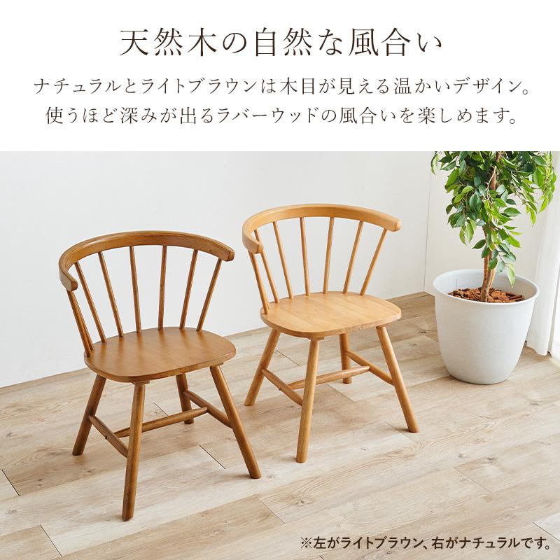 チェア ダイニングチェア ライトブラウン 2脚セット ウィンザーチェア