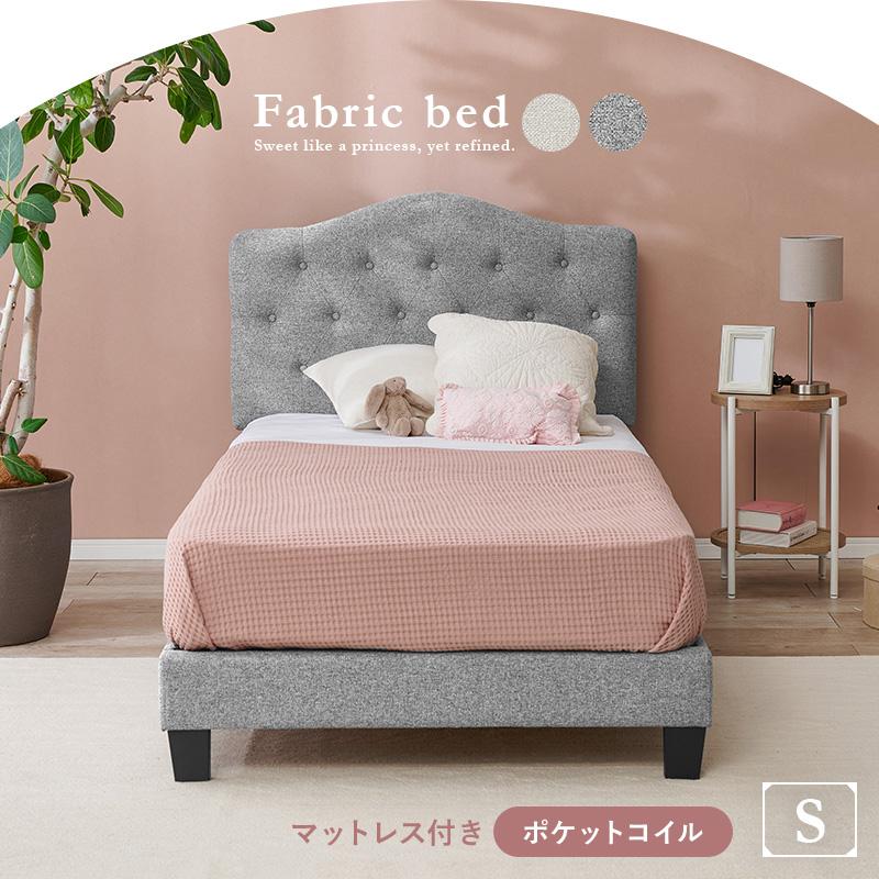ベッド シングル アイボリー マットレス付き ポケットコイル