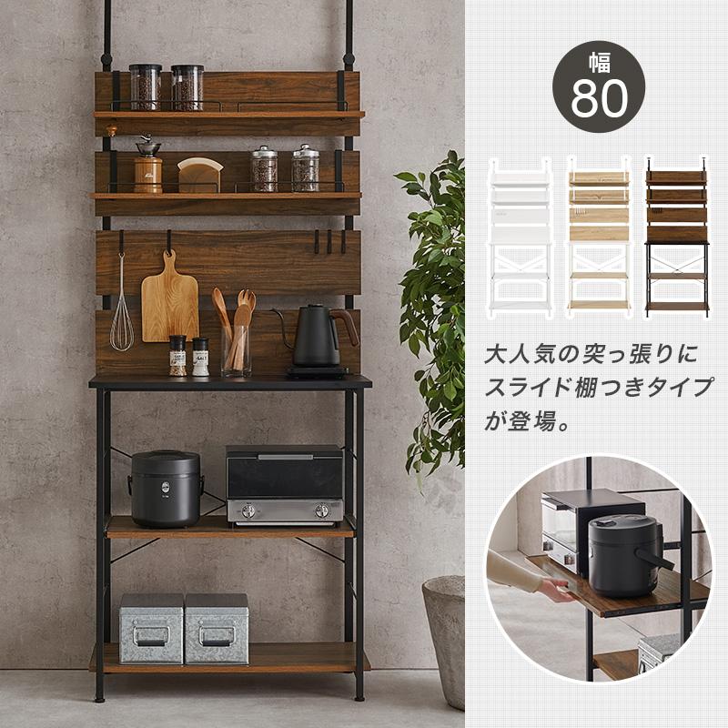 キッチンラック 突っ張り ナチュラル 幅80 高さ200〜265 ウォール