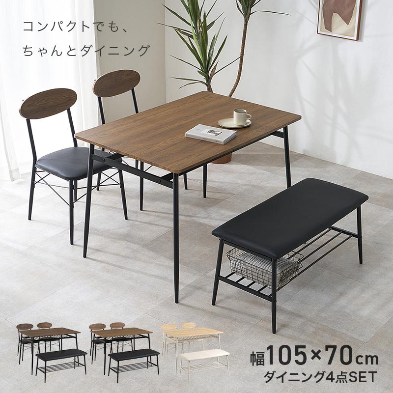 ダイニングセット 4点セット 105×70cm ナチュラル テーブル チェア