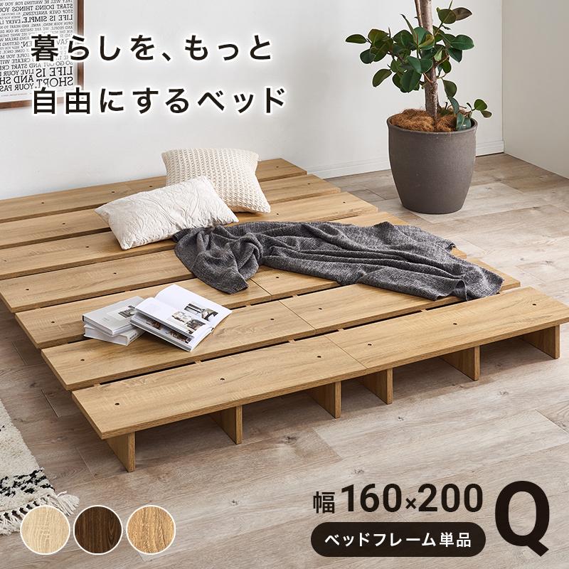 ベッド ナチュラル クイーン 幅160 耐荷重300kg すのこベッド ベッド