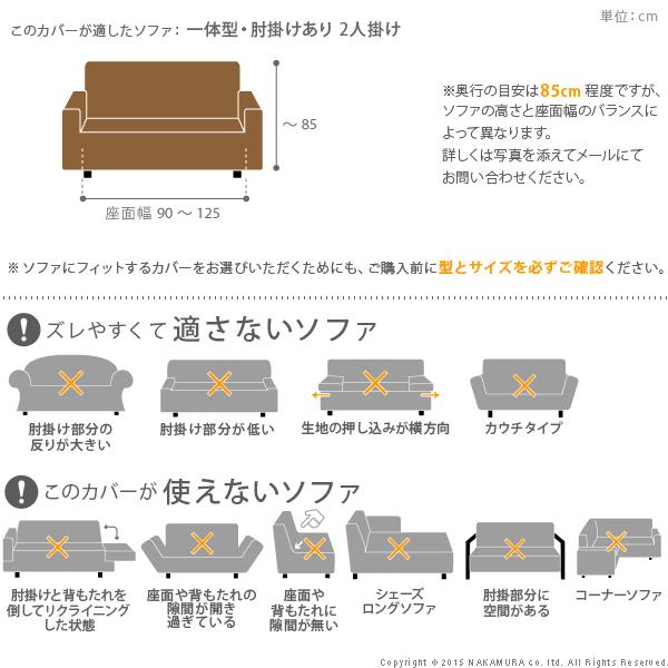 ソファーカバー ストレッチ イタリア製ストレッチフィットソファカバー 〔デザート〕 アーム付き・一体型 2人掛け用 肘付き_2