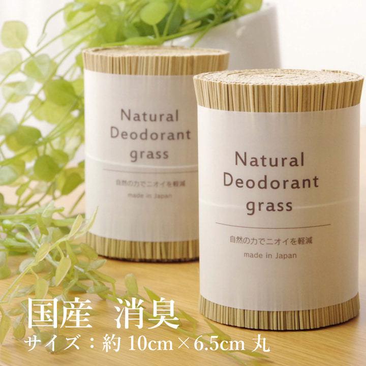 消臭剤 自然の香り 天然 日本製 い草 100 持続性のある消臭効果 水や肥料いらず 吸湿効果 国産 ペット臭 トイレ臭 臭い成分を吸着 分解 日陰干しして再生 幅10 ワンダフルマートヤフー店 通販 Yahoo ショッピング