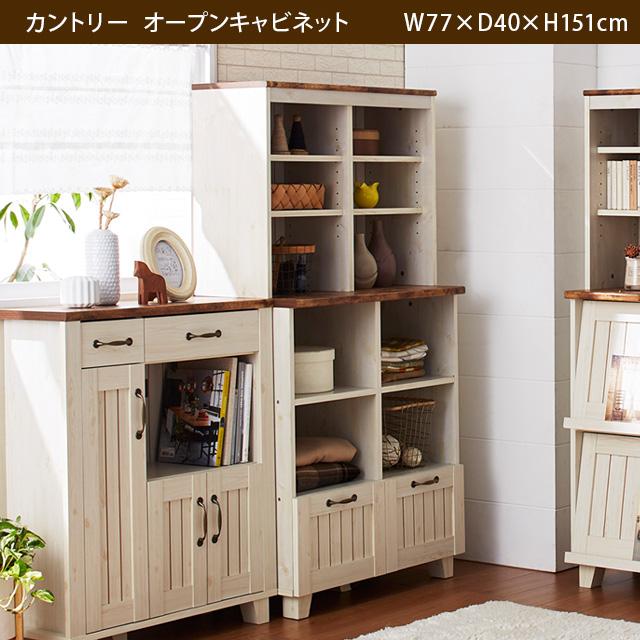 キッチン収納 オープンキャビネット 幅77 引出し2杯 可動棚 食器棚 キッチンボード リビング収納 キッチンキャビネット オープン棚 フレンチカントリー ワンダフルマートヤフー店 通販 Yahoo ショッピング