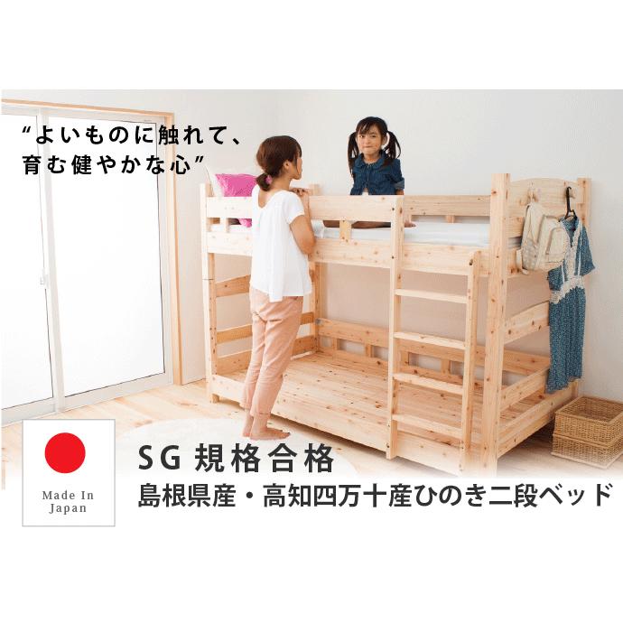 ベッド 2段ベッド 日本製 シングルベッド すのこベッド 二段ベッド  ひのき 防虫 殺菌 防ダニ SG規格合格 国産 低ホルムアルデヒド 親子ベッド ペアベッド