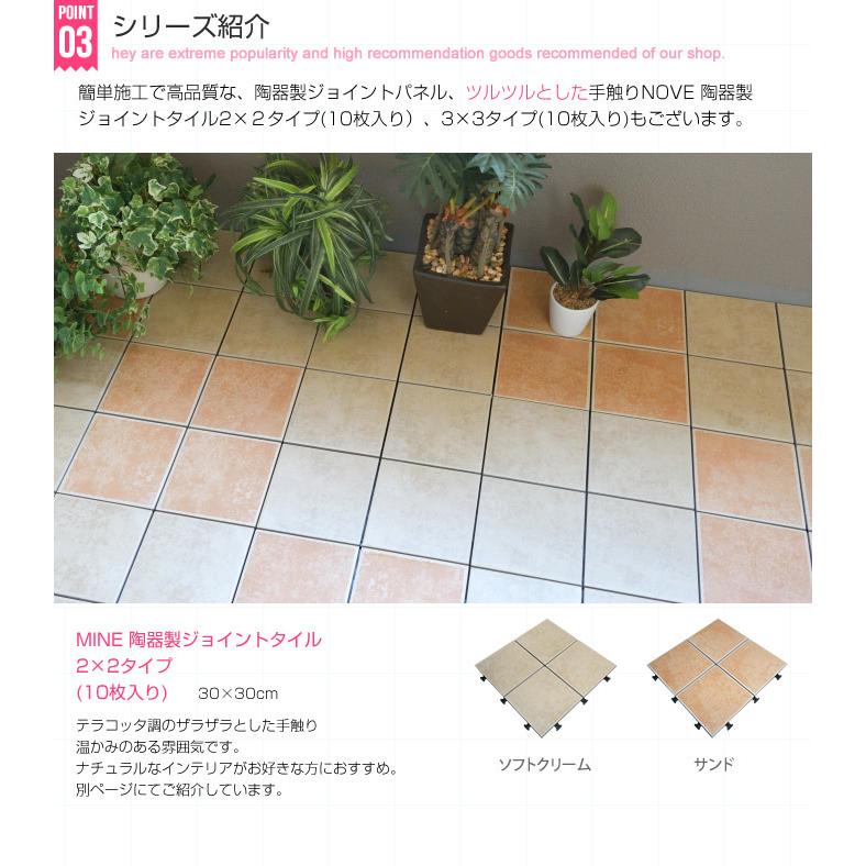 ジョイントタイル 10枚セット タイルパネル デッキパネル オフホワイト
