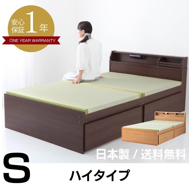 ベッド 畳ベッド シングル ハイタイプ ブラウン 日本製 収納ベッド 引き出し2杯 照明付宮棚 キャスター付き引出し 天然い草を使用 たたみベッド 国産