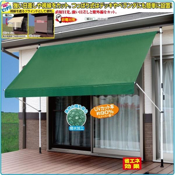 シェード 日よけ スクリーン 2m グリーン つっぱり式 Diy 工具 すだれ付き スクリーン サンシェード 紫外線カット 物干し竿付き ワンダフルマートヤフー店 Uvカット率約90 約300 0cmまで高さ調節可能 サンシェード