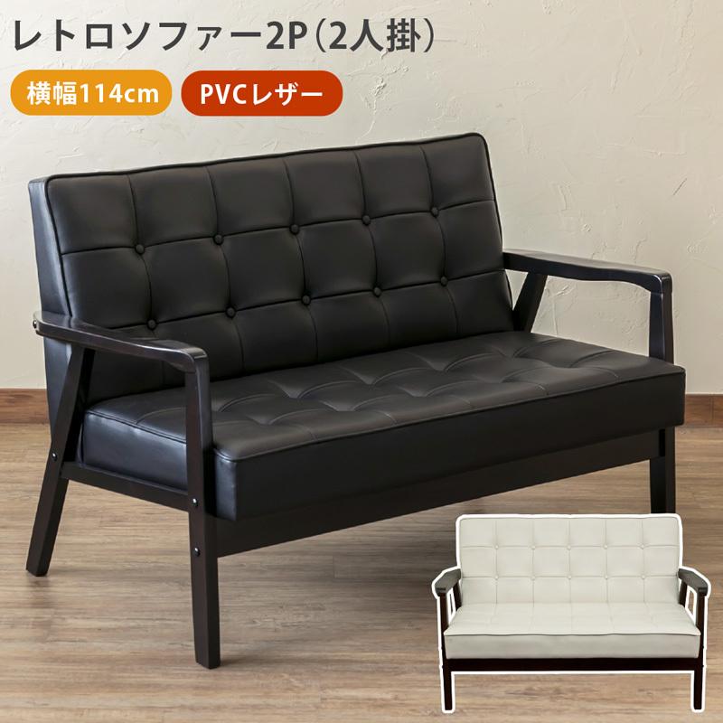2人掛けソファ レザーPVC