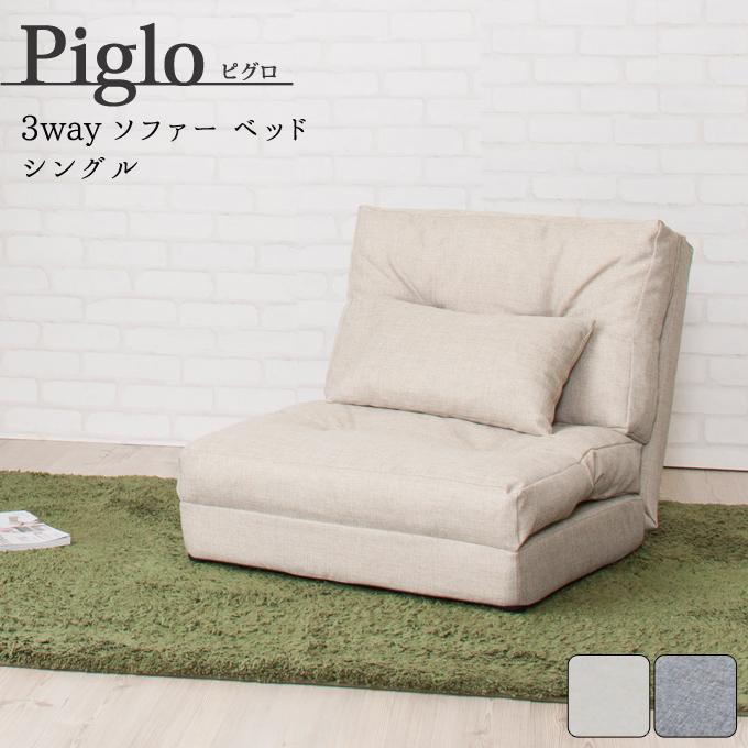 売れ筋介護用品も シングル ソファ 省スペース 折りたたみベッド リクライニング 14段階 ベッド ソファー ソファーベッド ベージュ ベッド ソファ 一人暮らし 新生活 シンプル おしゃれ 3way クッション付 お昼寝 新生活 ソファ ソファベッド