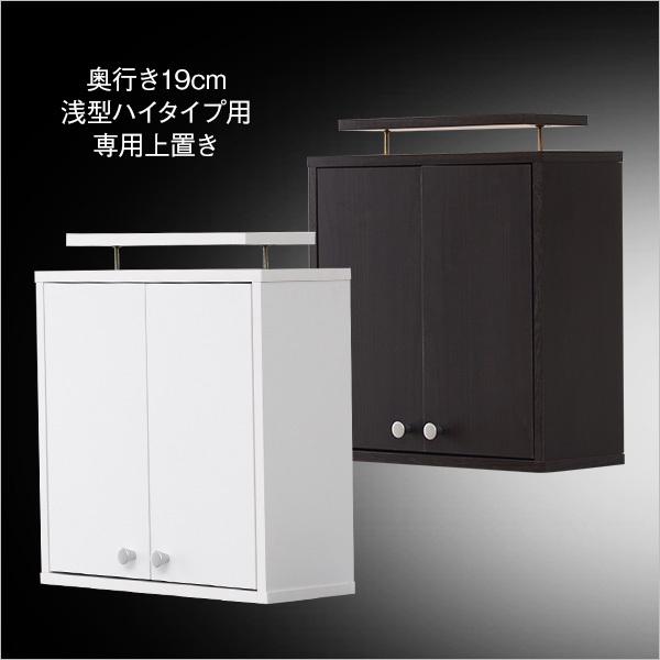 チェスト 突っ張り 上置き 収納家具 耐震 収納 空間有効利用 奥行19cm