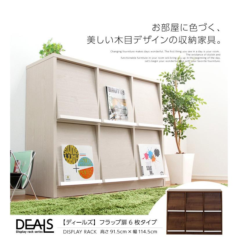 抗菌 防臭 ディスプレイラック マガジンラック フラップ扉 収納家具 収納 本棚 書棚 有害物質分解 書類ボックス 書庫 ファイル収納 在宅ワーク リビング収納 Ds1 F6 ワンダフルマートヤフー店 通販 Yahoo ショッピング