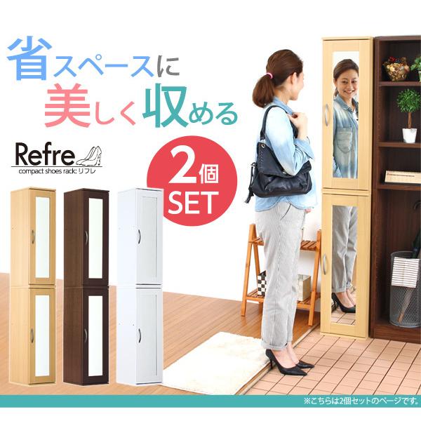 下駄箱 シューズボックス 2台セット ミラー付き 幅29 鏡 玄関ミラー 靴 
