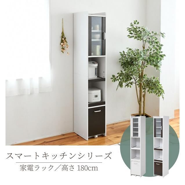 食器棚 すきま収納 隙間収納 キッチン収納 スライド棚 キッチン家電収納 炊飯器収納 コンセント付き 家電ラック 家電収納棚 幅33 高さ180 キッチンラック