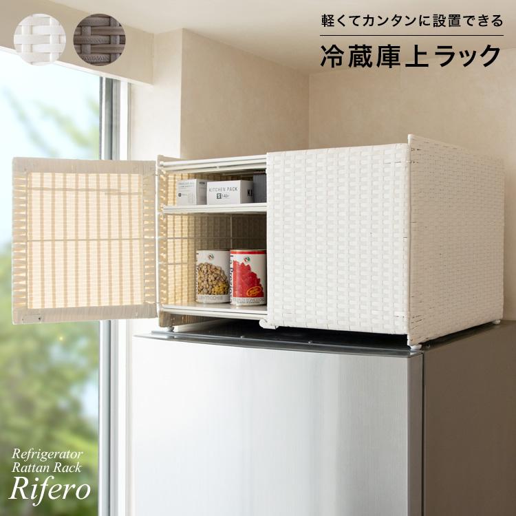 ラック 冷蔵庫上ラック 幅55 キッチン収納 すき間収納 デッドスペース