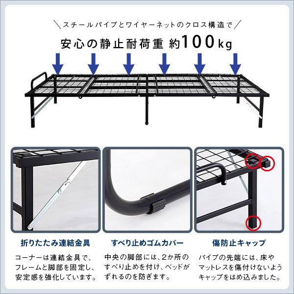 ベッド シングル 折りたたみ パイプベッド 耐荷重100キロ メッシュ床