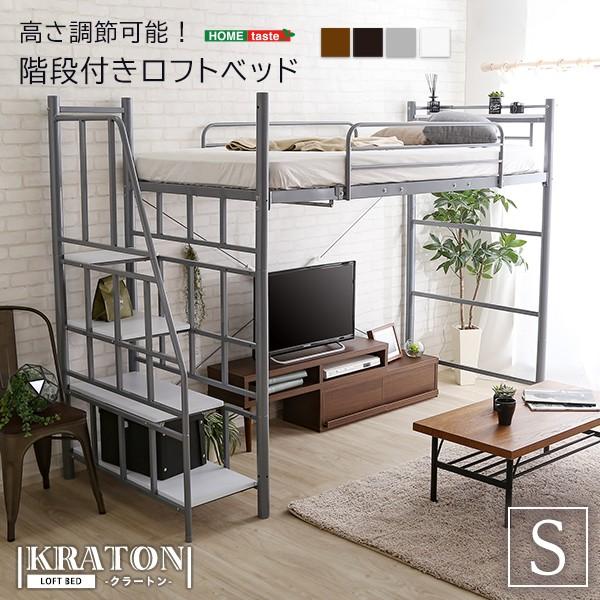 ロフトベッド ベッド シングルベッド すのこベッド 耐荷重120キロ 階段付き 2段階高さ調節可能 コンセント付き 衣類掛けハンガーパイプ 階段左右どちらでもOK