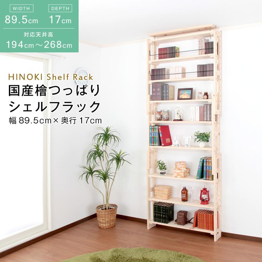 幅 5 奥行17cm つっぱりシェルフラック ラック シェルフ 収納 収納家具 リビング 棚 間仕切り 整理 木製 本棚 北欧 書類シェルフ リビング収納 壁面収納 Hws 517 ワンダフルマートヤフー店 通販 Yahoo ショッピング