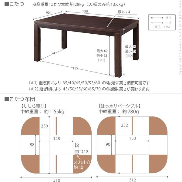 こたつ 掛布団 2点セット 150x90cm 6段階に高さ調節 しじら織り はっ水 リバーシブル ダイニングこたつ こたつ スリット コタツ 薄型石英管ヒーターの画像