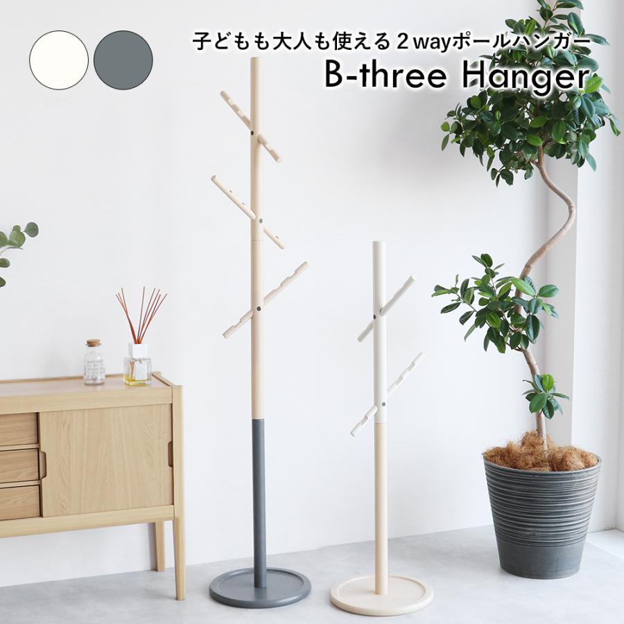 ポールハンガー ハンガーラック 高さ169cm スタンドハンガー 玄関