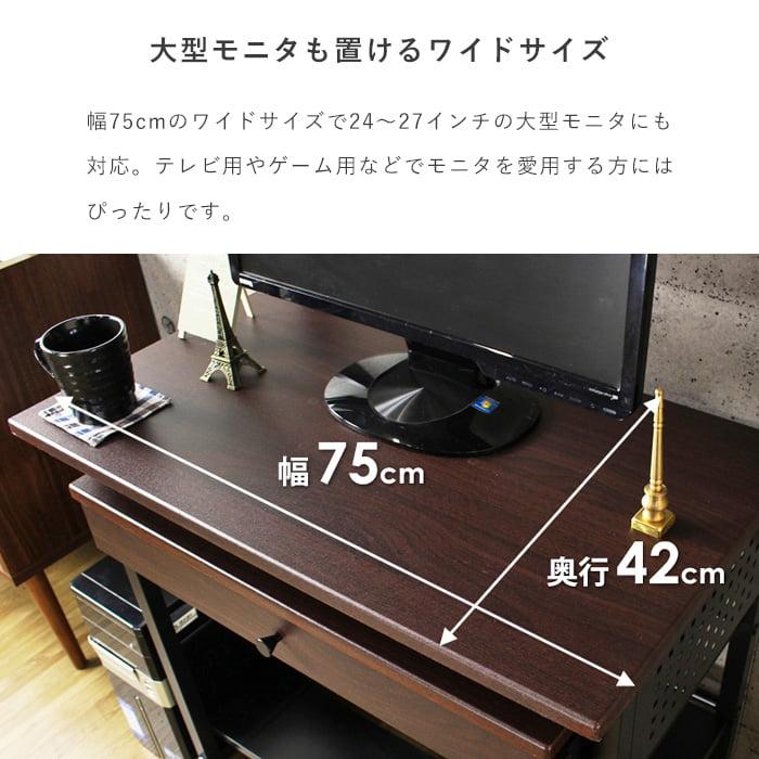 パソコンデスク プリンター台 幅75 引出し スライドキーボード