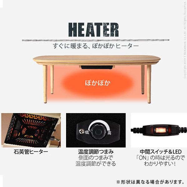 テーブル こたつ センターテーブル こたつテーブル 105x75cm 継ぎ脚 高さ変えられる コタツ 石英管ヒーター 中間スイッチ 北欧デザイン 丸くてやさしいこたつの画像