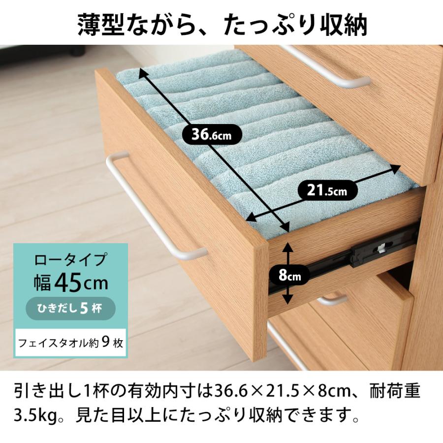 ランドリーストレージ 幅45ロータイプ ホワイト チェスト ランドリーチェスト 薄型 完成品 省スペース ランドリー 背面化粧仕上げ 大容量_7