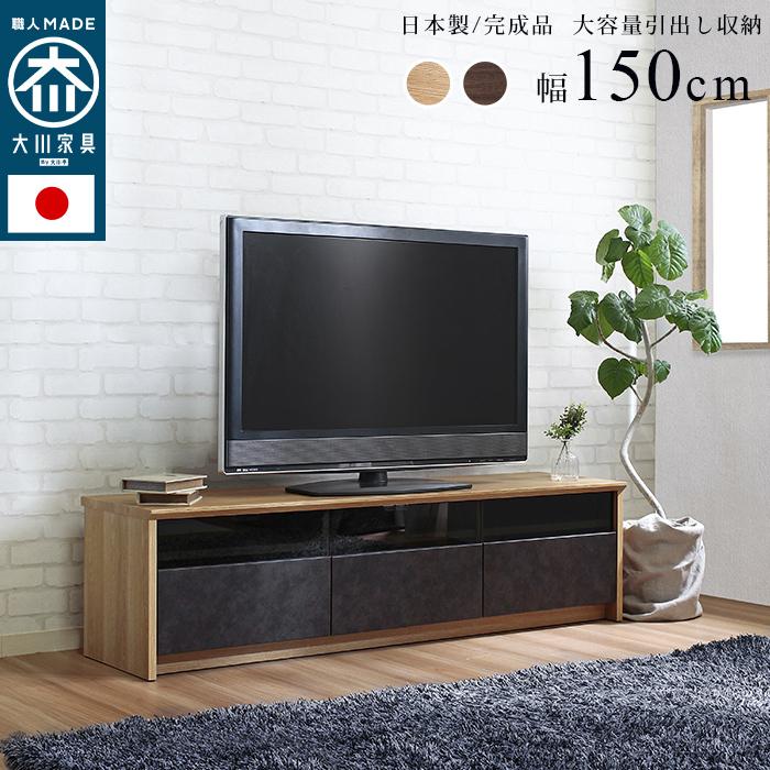 テレビ台 日本製 65型対応 幅150 ウォールナット テレビボード TV台 AVボード コードスリット 配線収納 背面コード穴 耐荷重30kg 録画機対応 設置サービス付き
