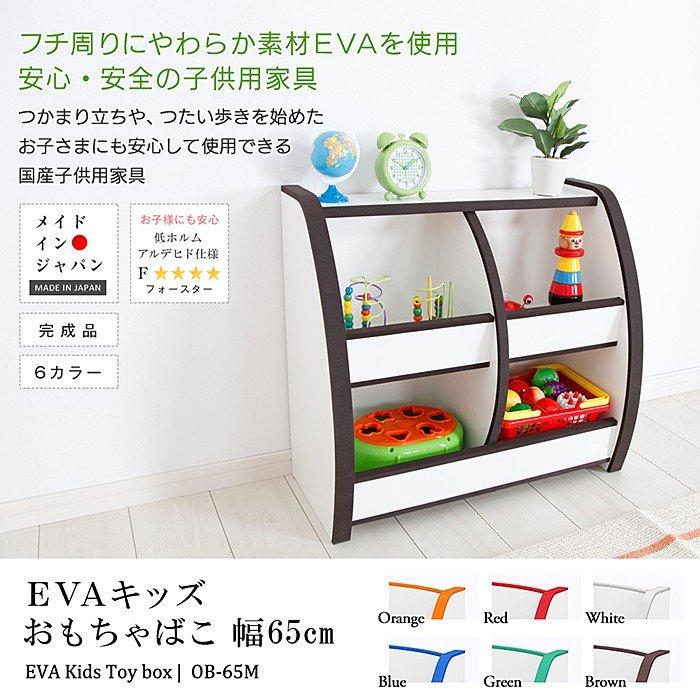 おもちゃ収納 日本製 おもちゃラック ソフト素材 EVA仕様 6ボックス おもちゃ箱 おもちゃ入れ 低ホルムアルデヒド お片付け 知育 しつけ 完成品 幅65 ホワイト