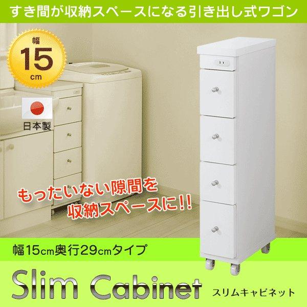 細長い切口手押し車 日本製 4段引き出し 幅15 差し込み付 細長い切口納める 細長い切口納める キャスター付 御厨子所納める ランドリー納める サニタリー納める 国産 手押し車 高さ80珊 ランドリー収納-家具、インテリア-ランドリー、サニタリー収納
