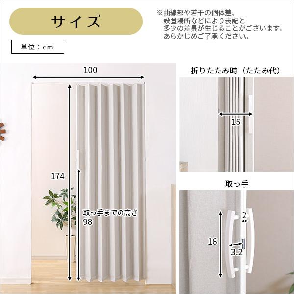 アコーディオンカーテン 間仕切り アコーディオンドア カーテン 間仕切り 幅100cm 高さ174cm