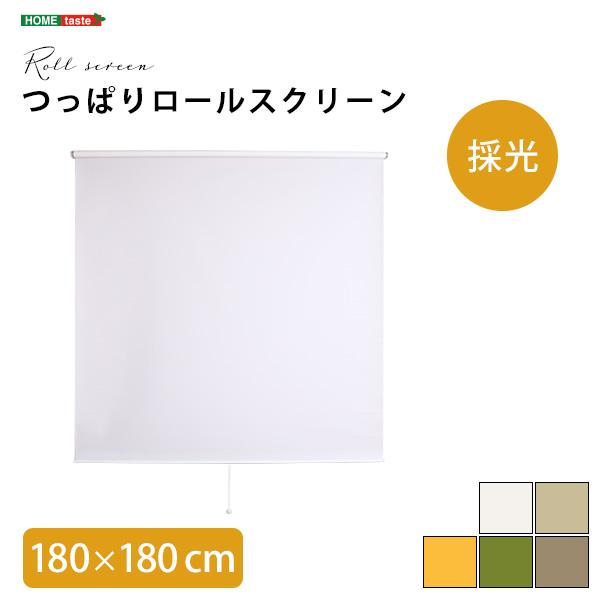 ロールスクリーン つっぱり式 幅180cm（採光タイプ）穴空け不要