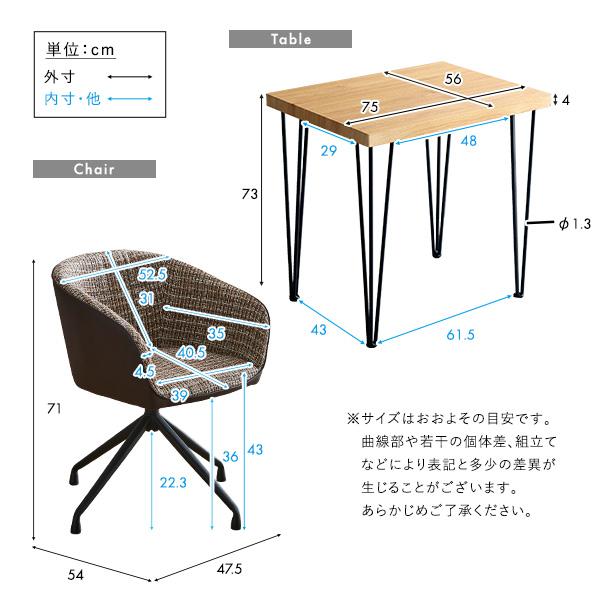 ダイニングセット 3点セット 回転式 ファブリック ダイニングチェア2脚 75cm幅 テーブル ダイニングテーブル ダイニングテーブルセット 食卓テーブル チェア_2