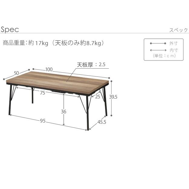 こたつ テーブル 100x50cm 古材風アイアン ハイタイプ ダイニングこたつ こたつテーブル センターテーブル ブルックリン風 テレワーク ステイホーム 継ぎ脚付の画像