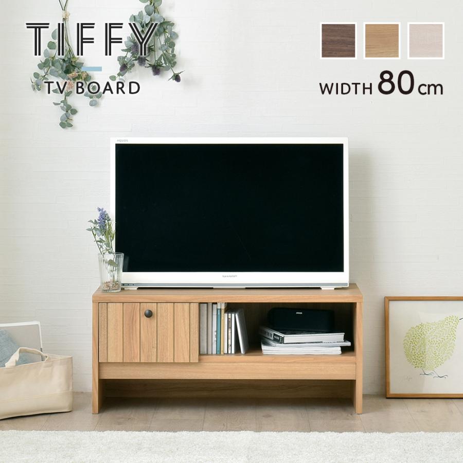 テレビ台 32型対応 テレビボード TV台 オークナチュラル 幅80 リビング