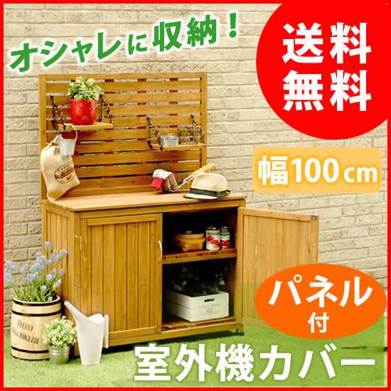 収納庫 パネル付 ウッドラック 吊り棚2個付き 玄関収納 下駄箱 物置