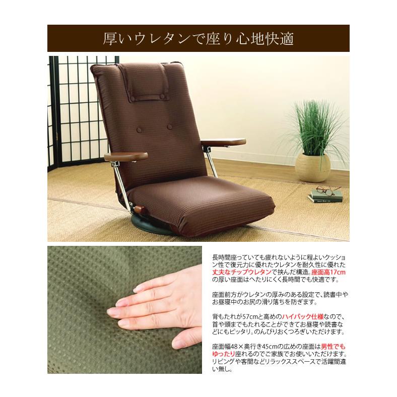 座椅子 日本製 13段階リクライニング 360度回転 ポンプ式アーム 肘付き