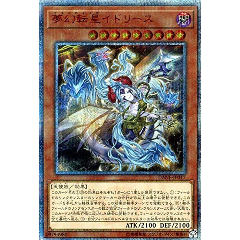 遊戯王 夢幻転星イドリース アジア 20th