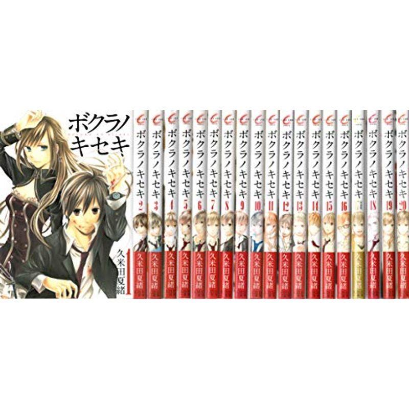 ボクラノキセキ コミック 1 巻セット Consultoriabrastec Com Br