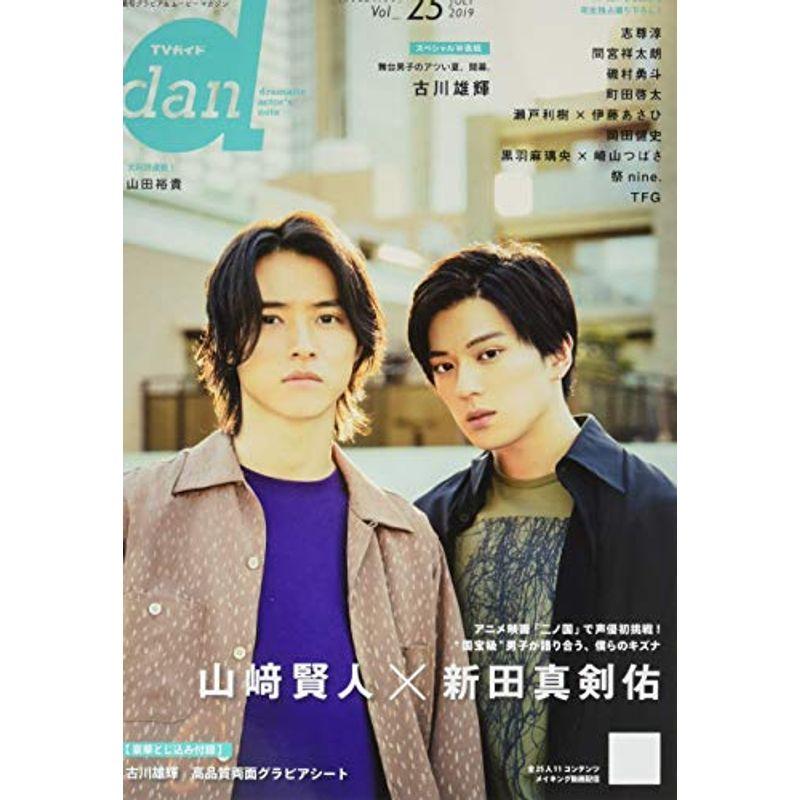 Tvガイドdanダンvol 25 Tokyo News Mook 807号 009 ワンダフルスペース本店 通販 Yahoo ショッピング