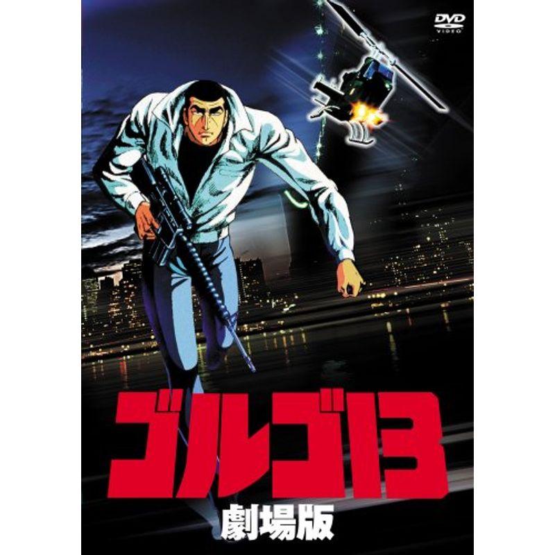 ゴルゴ13 劇場版 DVD :20211004025128-00173:ワンダフルスペース本店 - 通販 - Yahoo!ショッピング ゴルゴ13 劇場版 DVD :20211004025128-00173:ワンダフルスペース本店 - 通販 - Yahoo!ショッピング