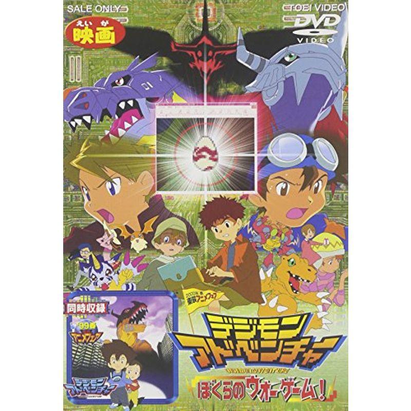 デジモンアドベンチャー ぼくらのウォーゲーム デジモンアドベンチャー劇場版 Dvd ワンダフルスペース本店 通販 Yahoo ショッピング