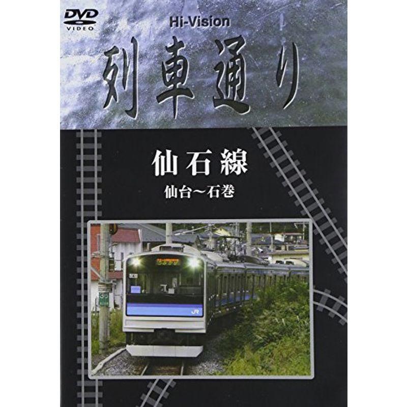 Hi Vision 列車通り 仙石線 仙台 石巻 Dvd ワンダフルスペース本店 通販 Yahoo ショッピング