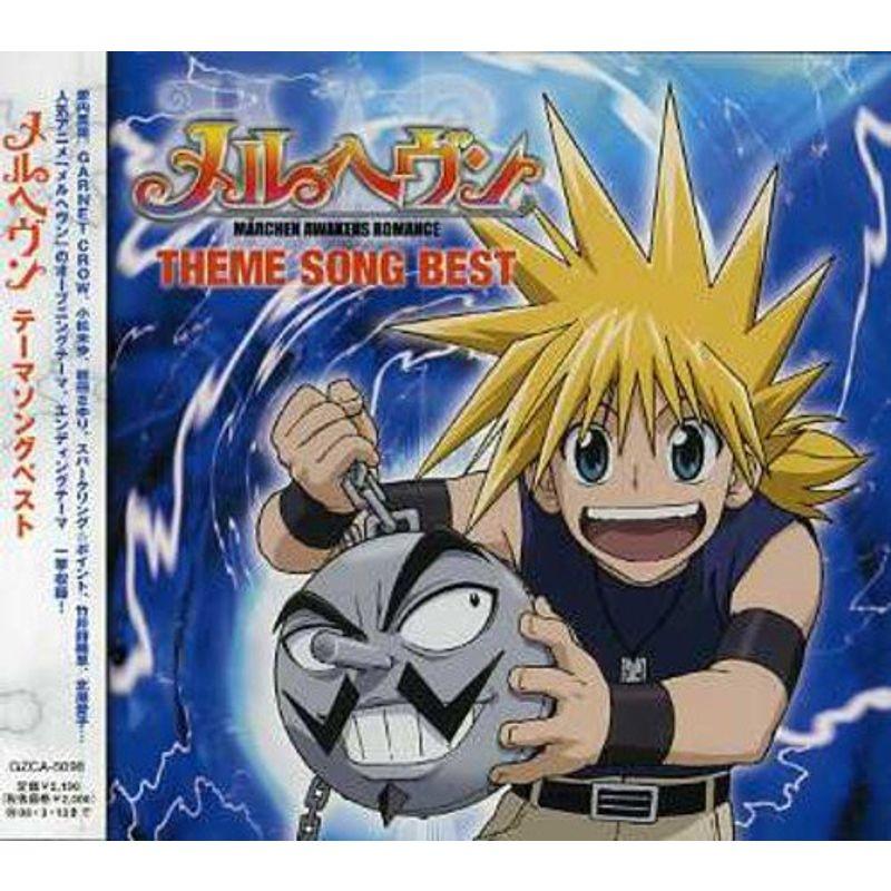 テレビ東京系アニメ メルヘヴン テーマソングベスト ワンダフルスペース本店 通販 Yahoo ショッピング