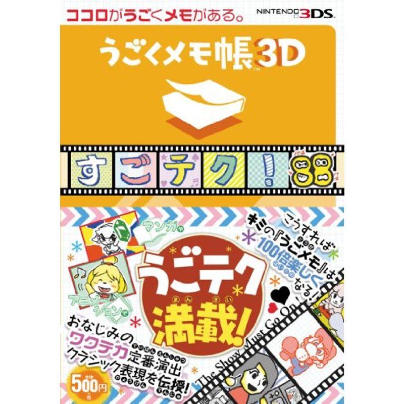 うごくメモ帳 3d すごテク ワンダフルスペース本店 通販 Yahoo ショッピング